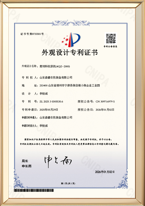 Design Patent Certificate (Forage Harvester 4QZ‑2000)