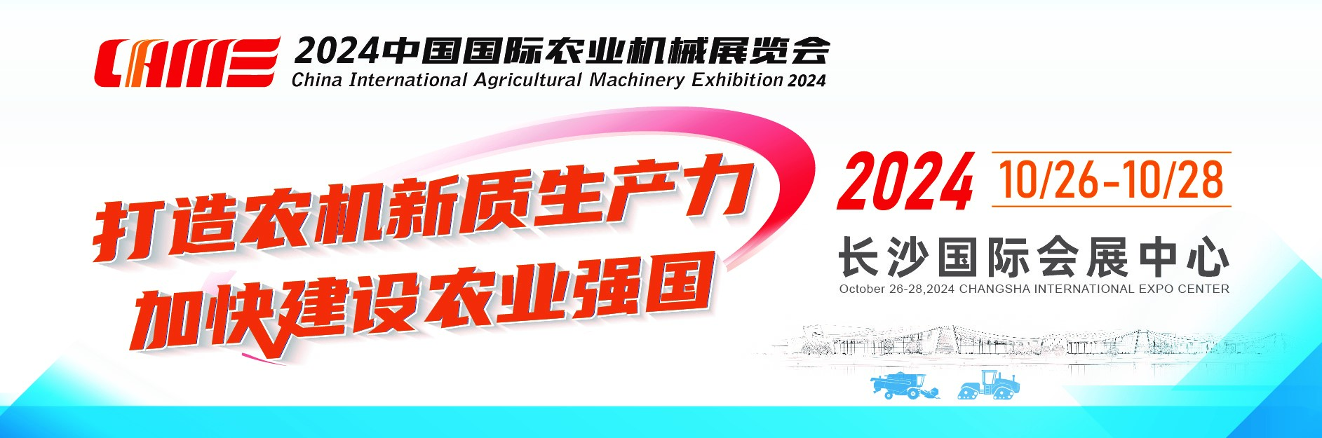 Triển lãm máy nông nghiệp quốc tế Trung Quốc 2024 Triển lãm máy nông nghiệp quốc tế Trung Quốc 2024