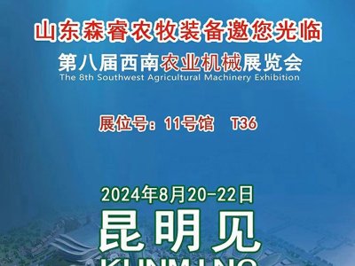 Triển lãm máy nông nghiệp Tây Nam lần thứ 8