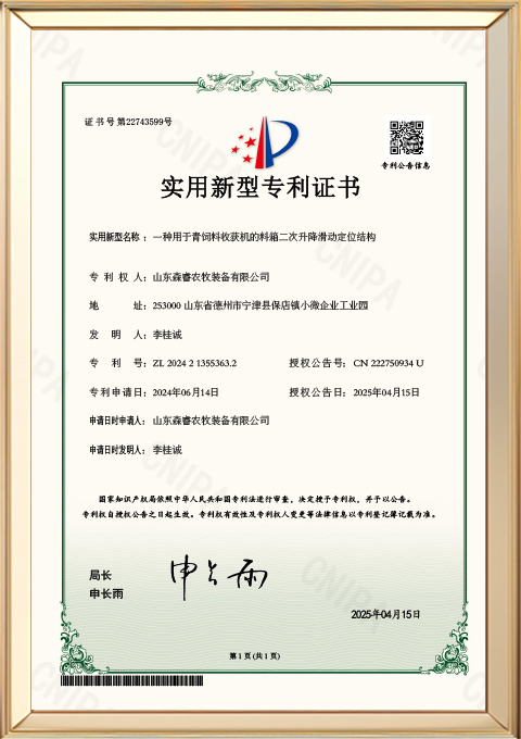 Secondary‑Lifting Sliding‑Positioning Structure of Material‑Box for Forage Harvester (Utility Model Certificate)