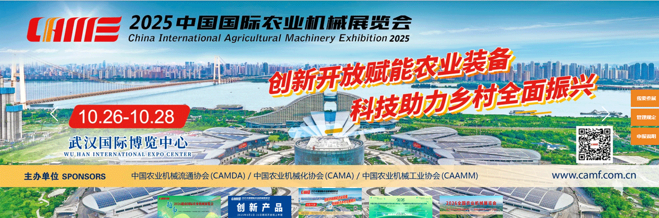 Thiết bị nông nghiệp Shandong Senrui sẽ có mặt tại Triển lãm máy móc nông nghiệp quốc tế Trung Quốc năm 2025 Thiết bị nông nghiệp Shandong Senrui sẽ có mặt tại Triển lãm máy móc nông nghiệp quốc tế Trung Quốc năm 2025