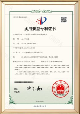 Discharge‑Throwing Device for Forage Harvester (Utility Model Certificate)