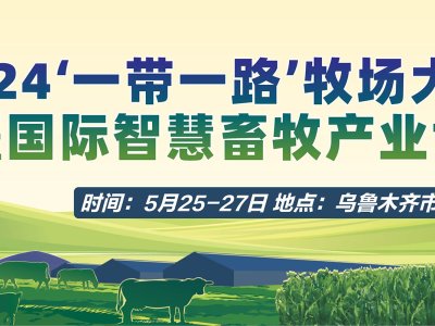 Hội nghị quốc tế Tân Cương
